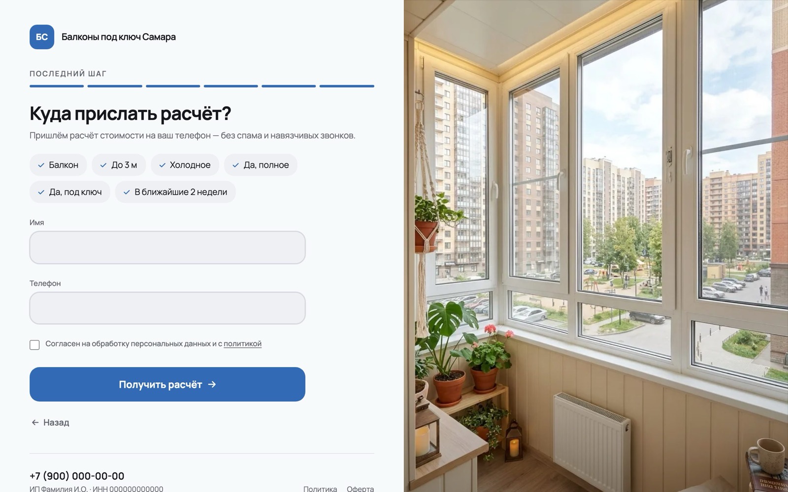 Последний шаг квиза: ответы клиента и форма имя и телефон