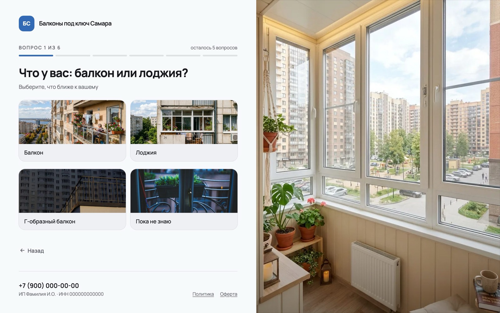 Первый вопрос квиза: балкон или лоджия, варианты с фото