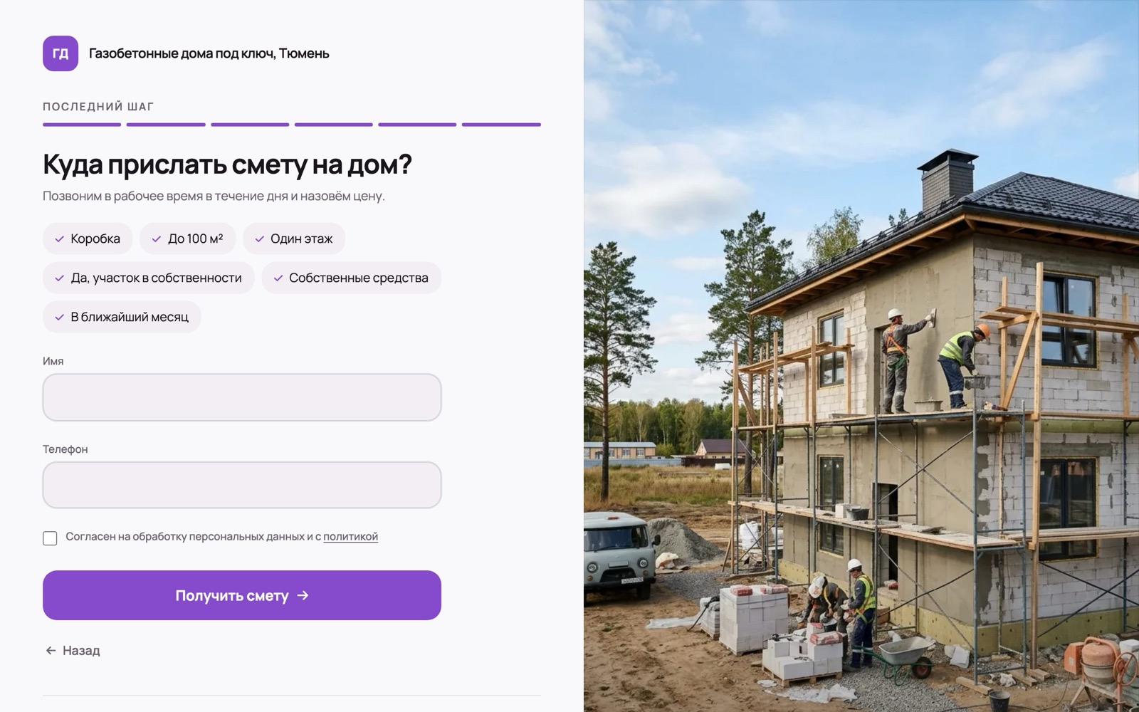 Последний шаг квиза: ответы про дом, участок и оплату