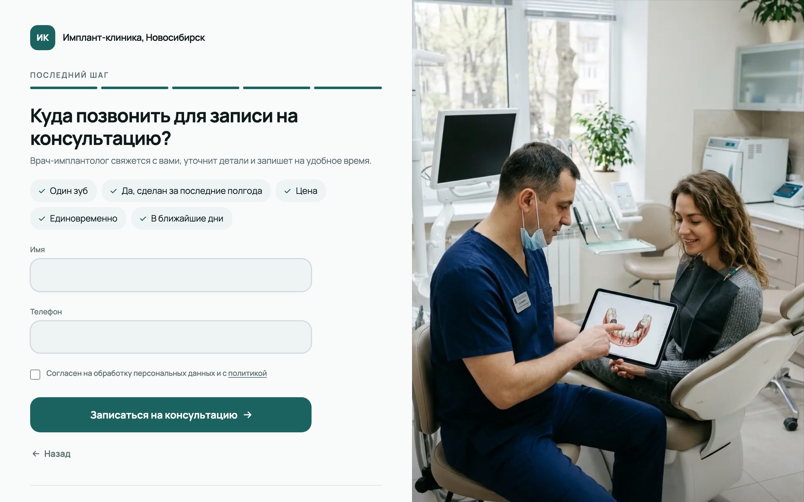 Последний шаг квиза: ответы пациента и форма записи на консультацию