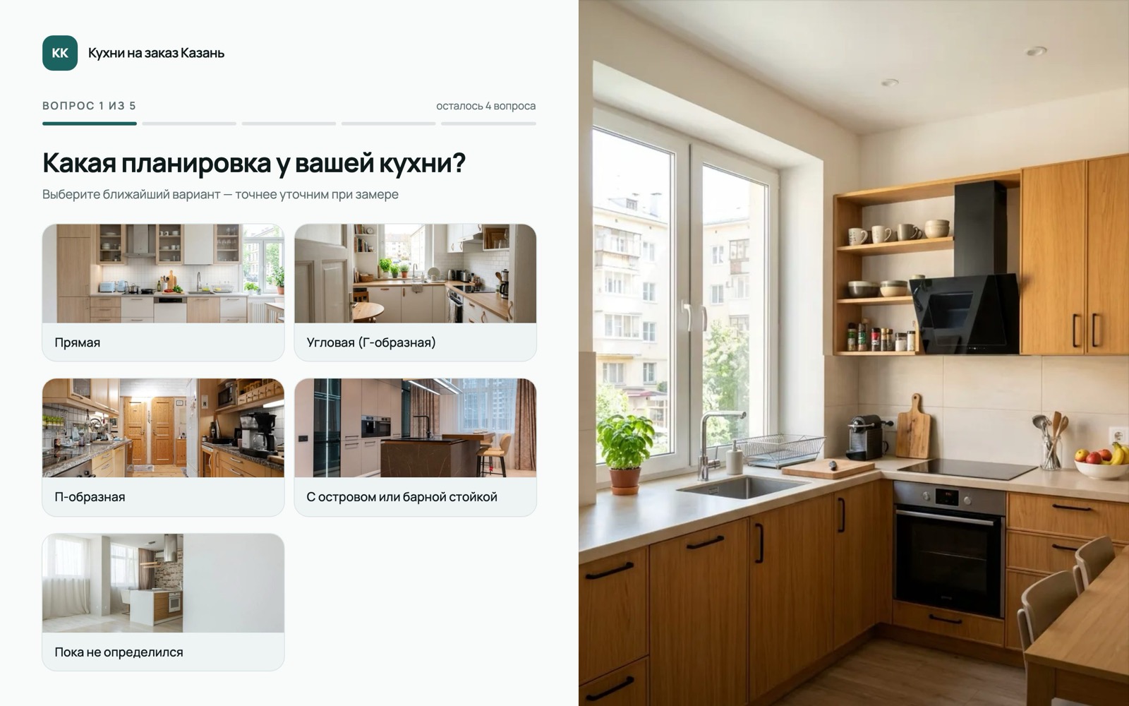 Первый вопрос квиза: выбор планировки кухни с фото вариантов