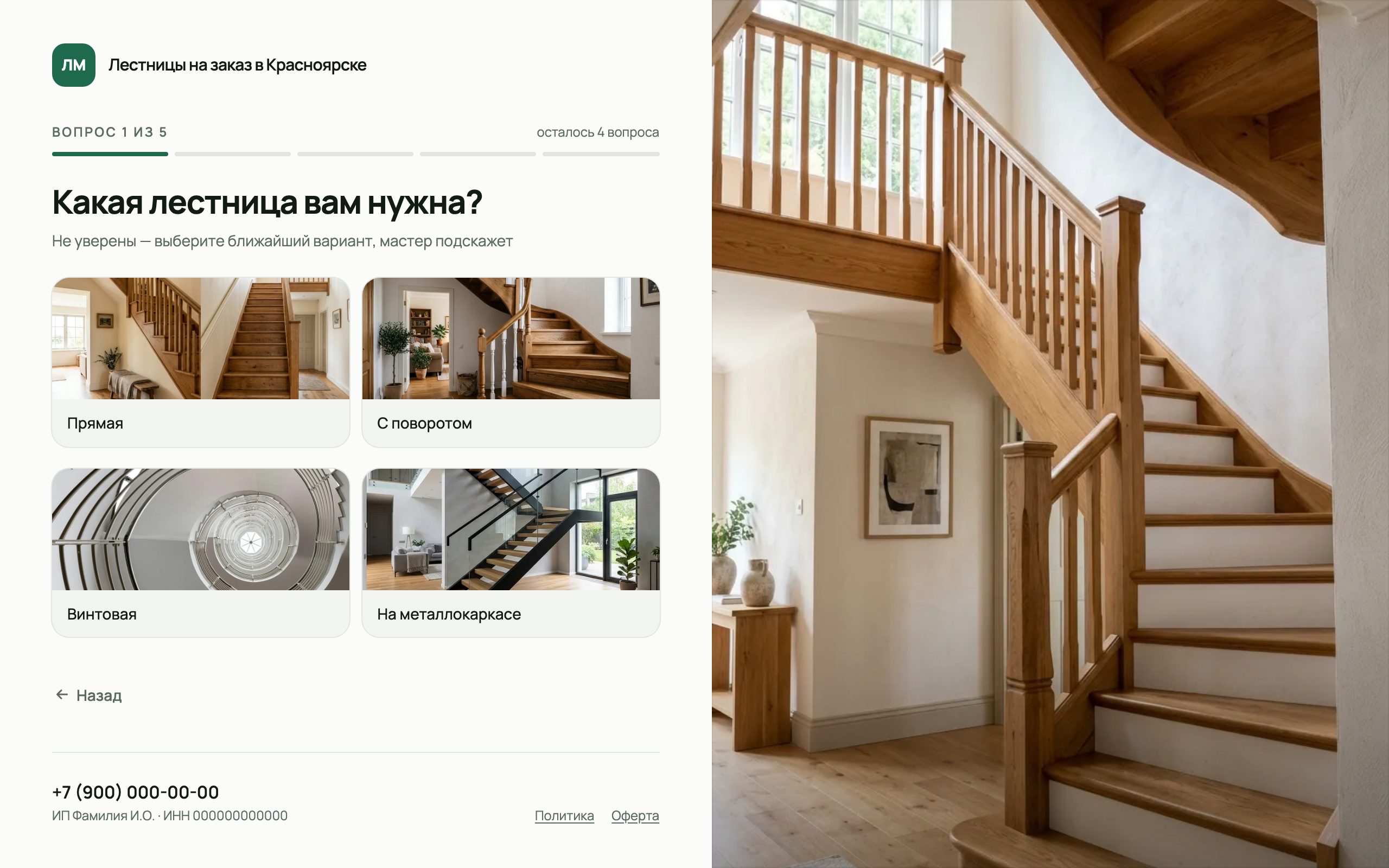 Первый вопрос квиза: какая лестница нужна, варианты с фото