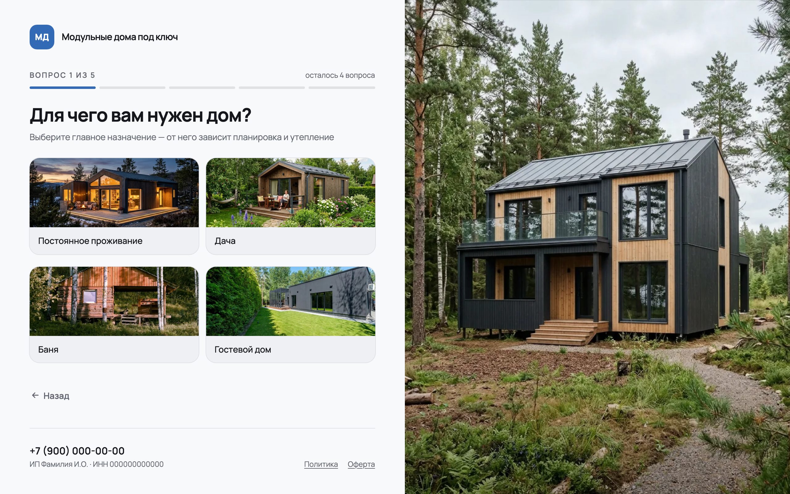 Первый вопрос квиза: для чего нужен дом, варианты с фото