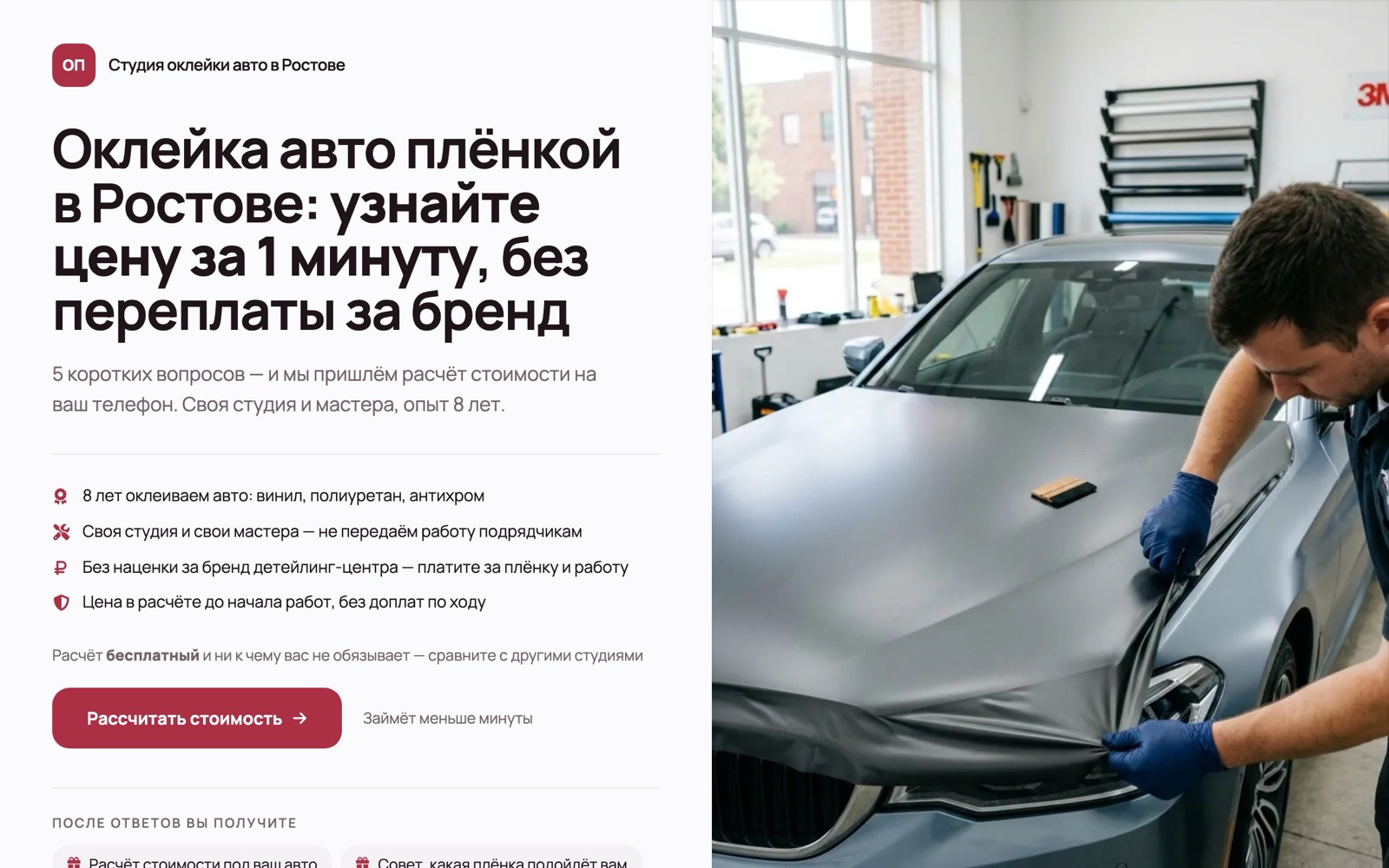 Первый экран лендинга-квиза для студии оклейки авто