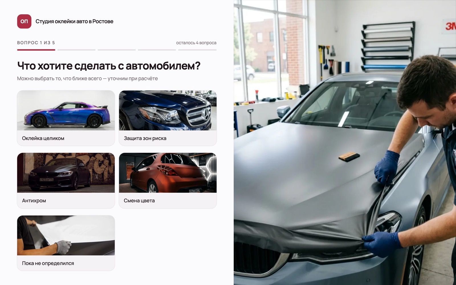 Первый вопрос квиза: что сделать с автомобилем, варианты с фото