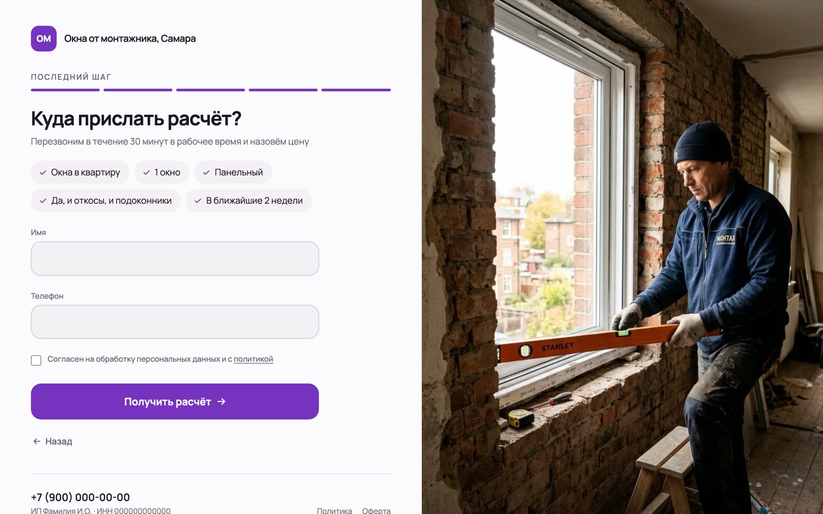 Последний шаг квиза: ответы и форма телефона