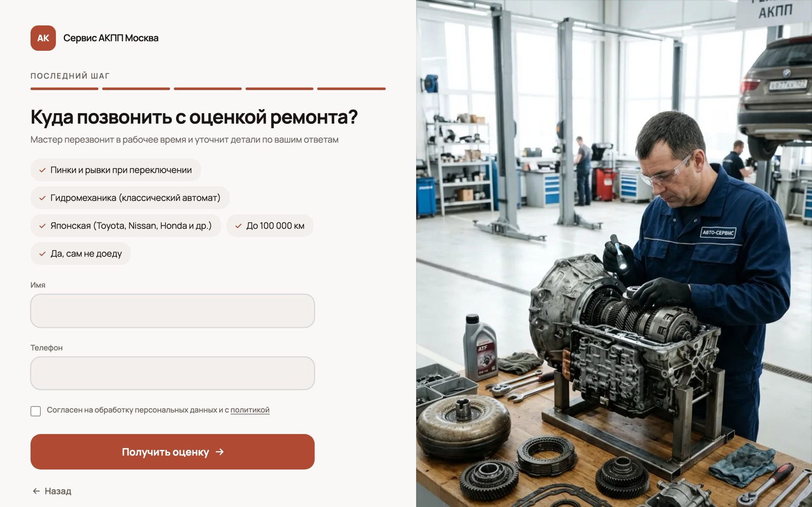 Последний шаг квиза: ответы о машине и форма телефона
