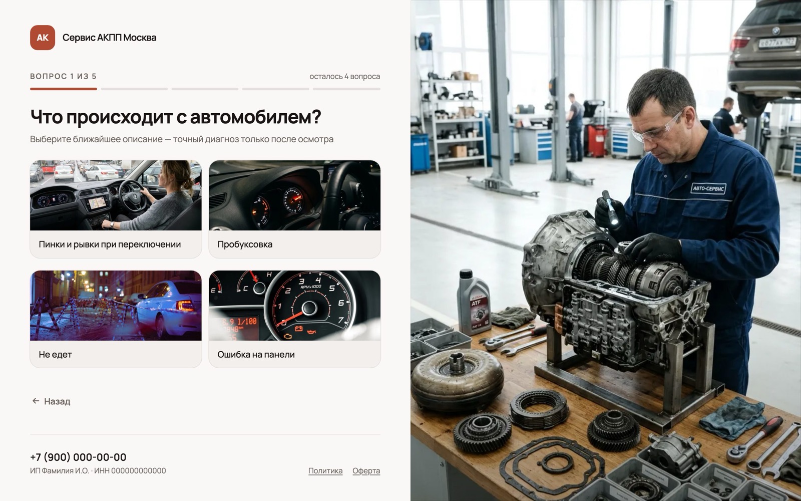 Первый вопрос квиза: что происходит с автомобилем, варианты с фото