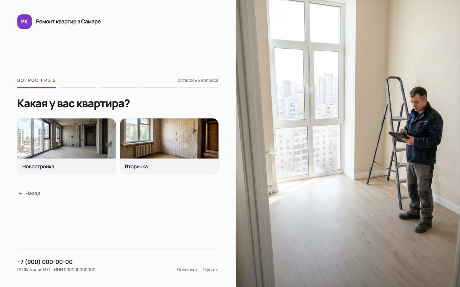 Первый вопрос квиза для ремонта квартиры с вариантами ответа