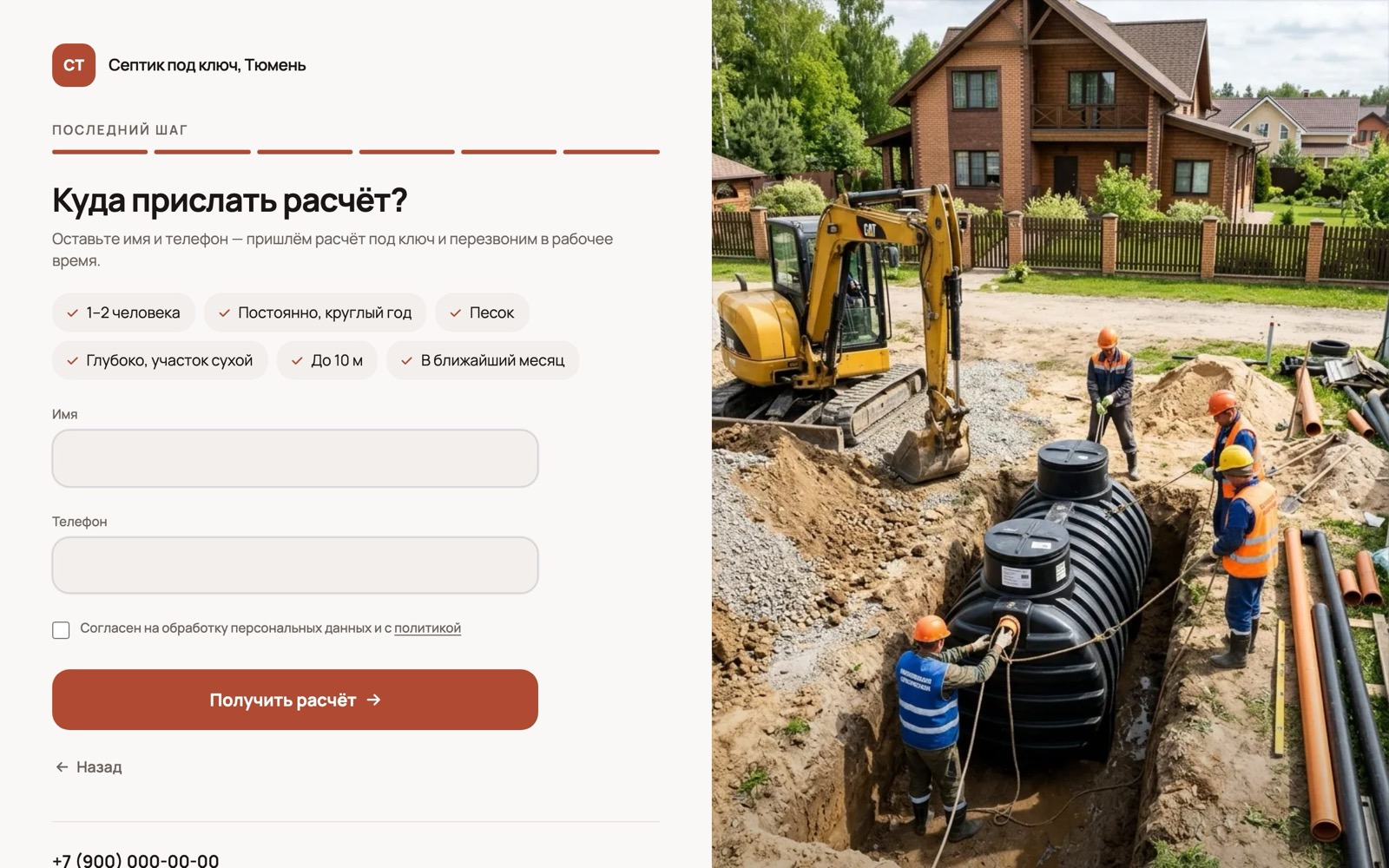 Последний шаг квиза: ответы клиента и поля имя и телефон
