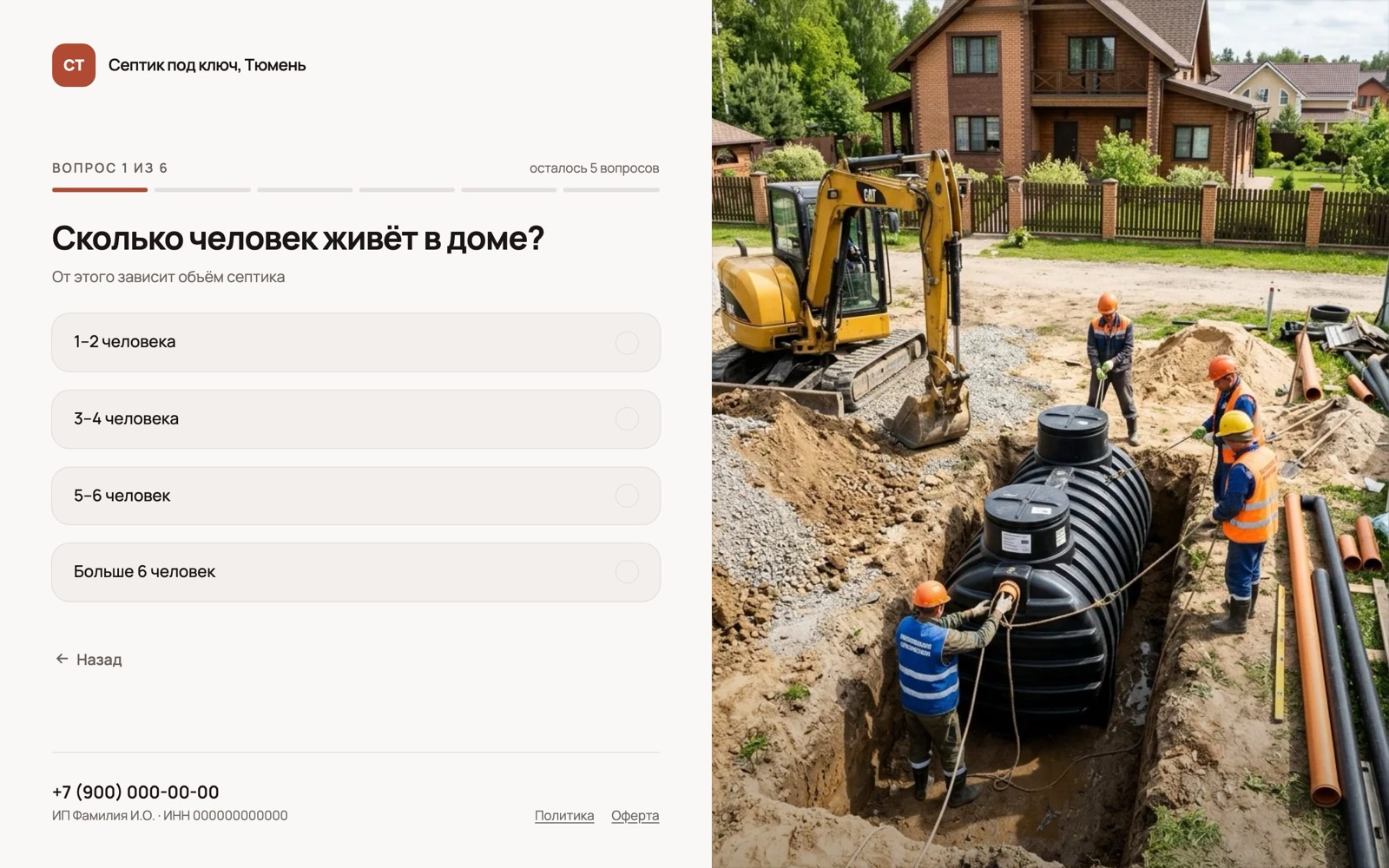 Первый вопрос квиза для септика с вариантами ответа