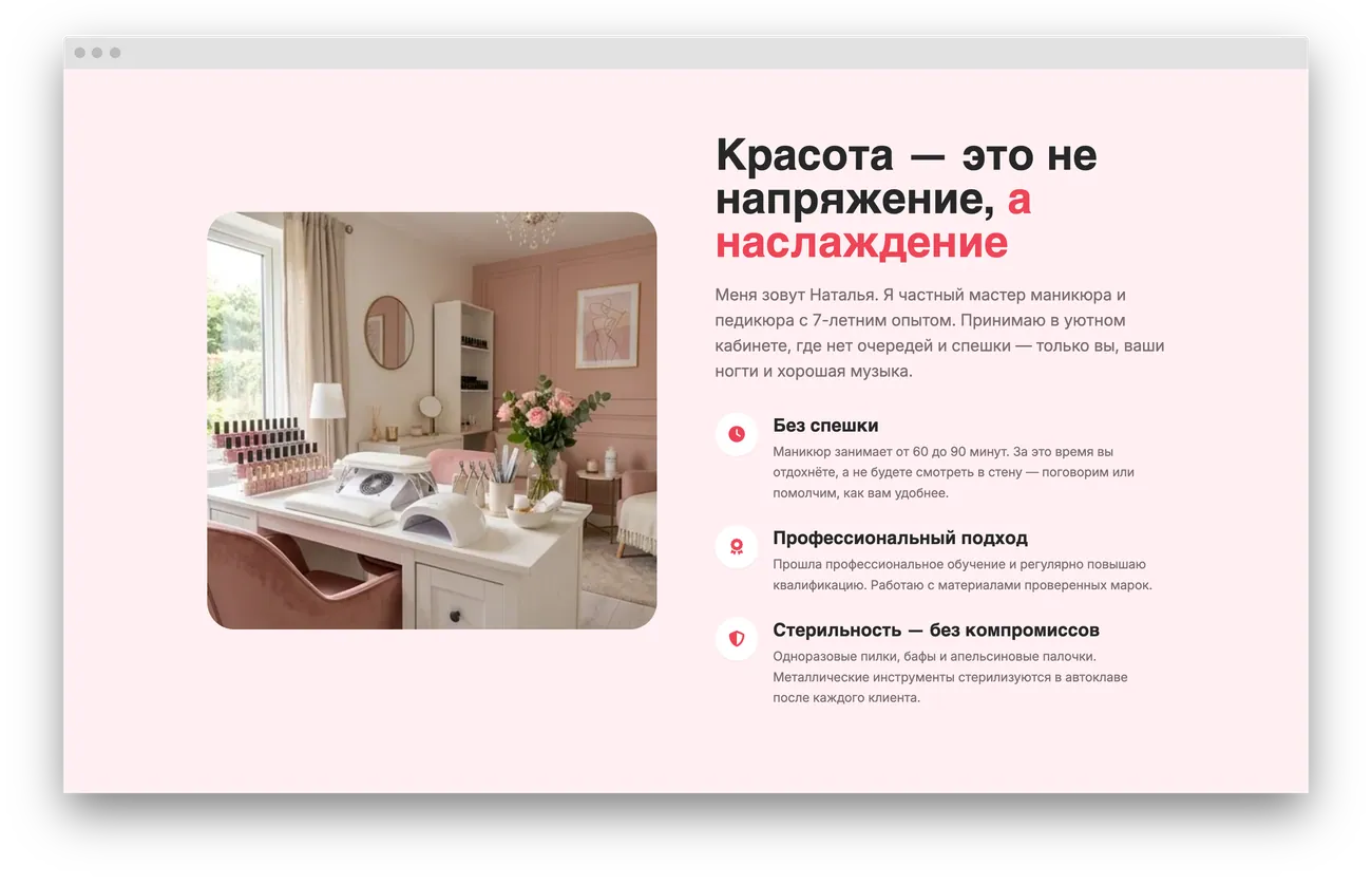 Блок о мастере на лендинге ногтевой студии