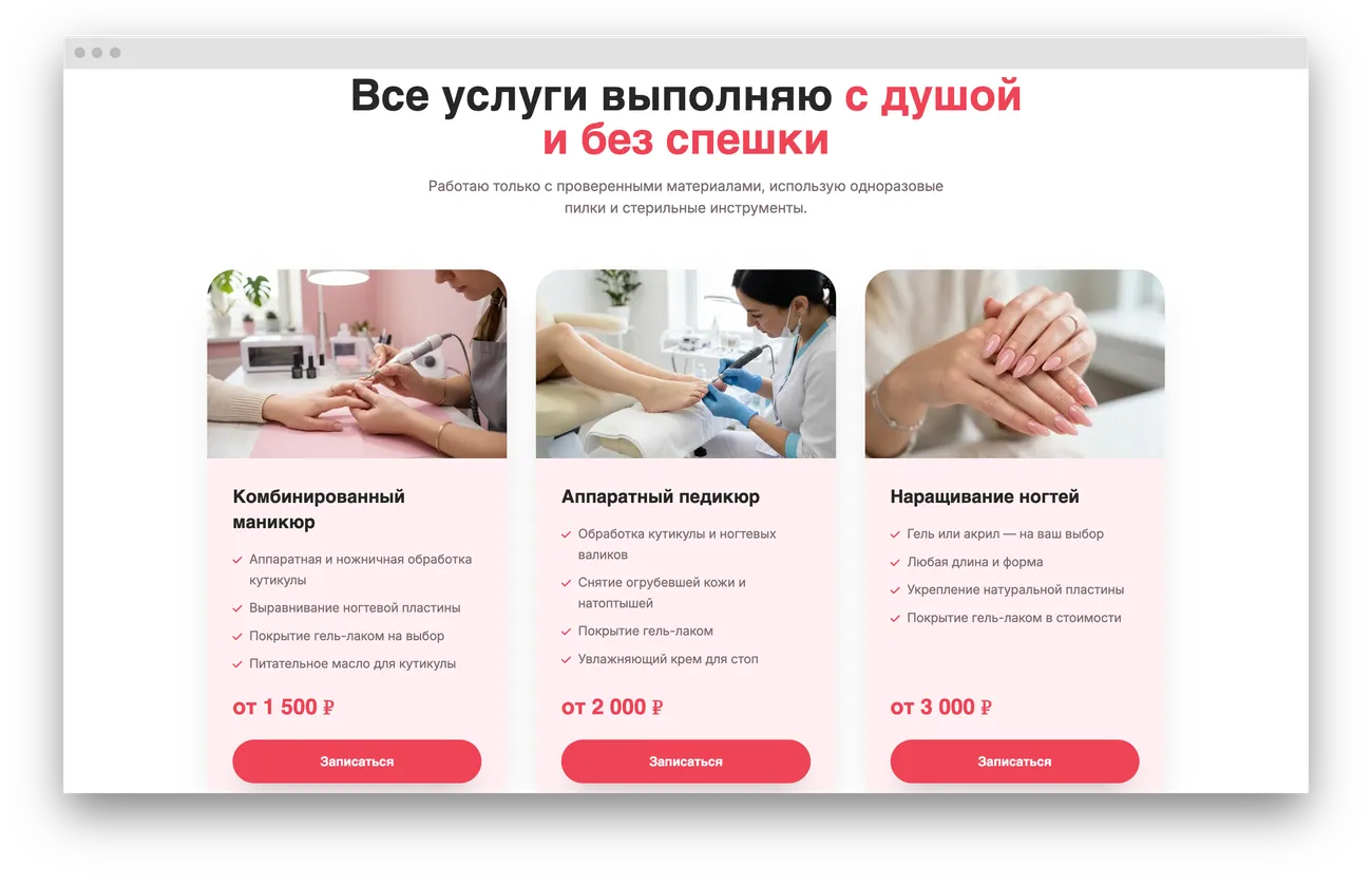 Блок услуг с ценами на лендинге маникюра: маникюр, педикюр, наращивание