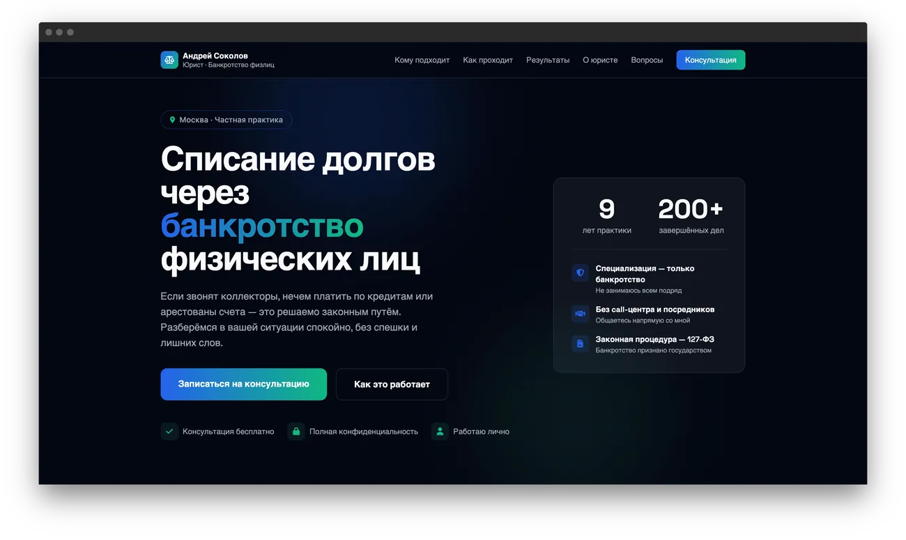 Первый экран лендинга юриста: специализация, оффер и кнопка записи
