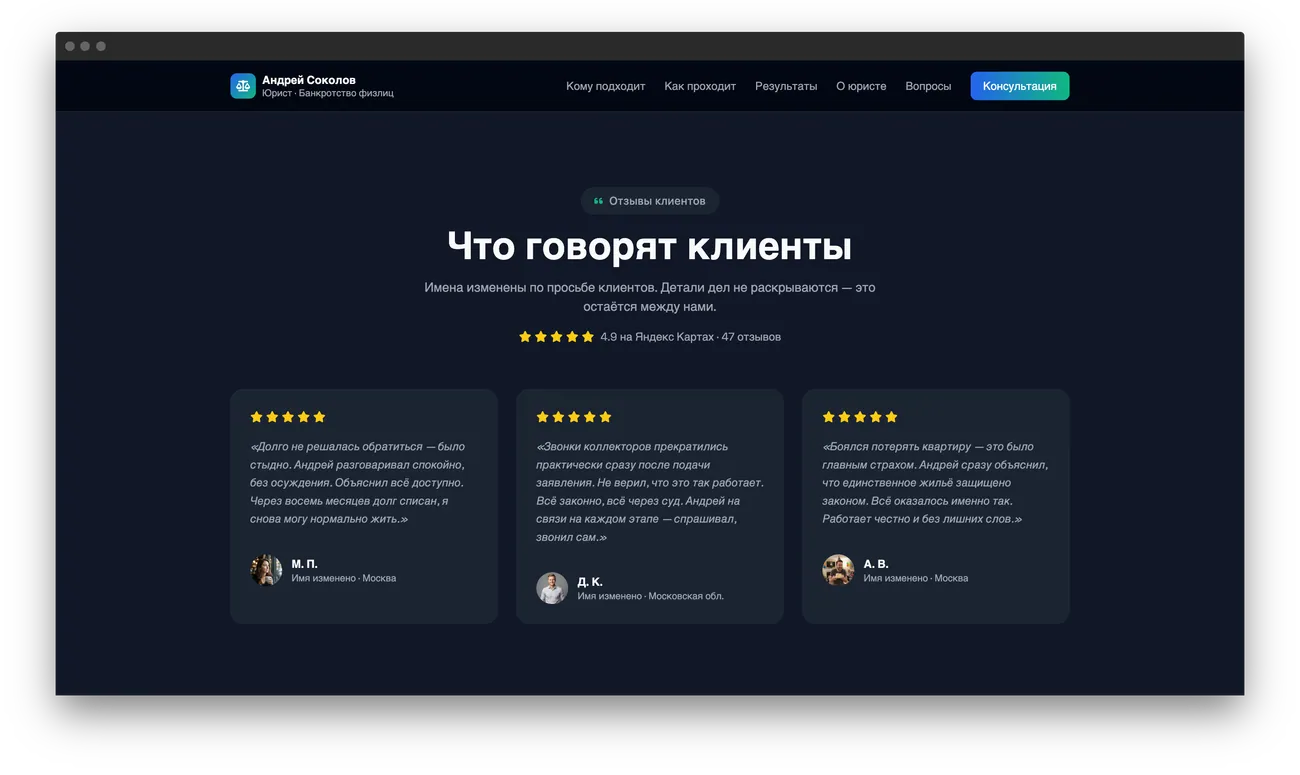 Блок отзывов на лендинге юриста