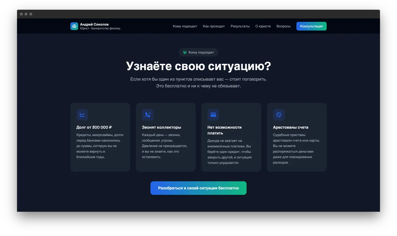 Блок специализации на лендинге юриста