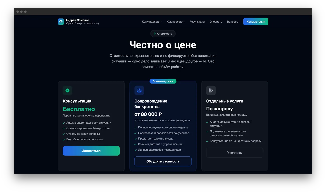 Блок стоимости услуг на лендинге юриста