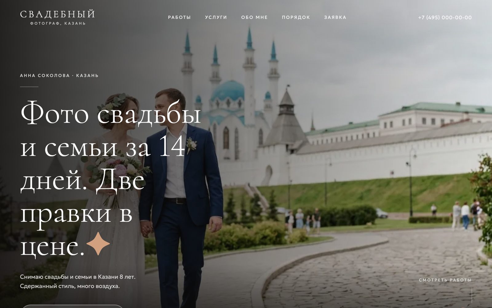 Первый экран сайта-портфолио фотографа, собранного в Land Maker
