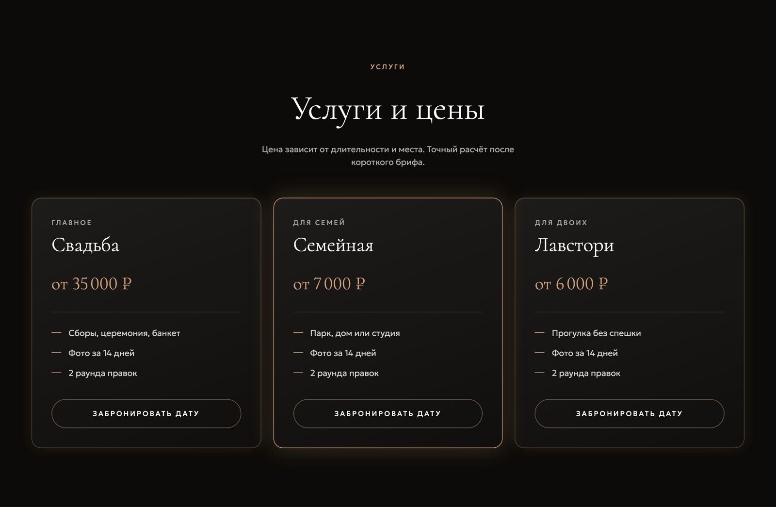 Блок услуг и цен на сайте-портфолио фотографа