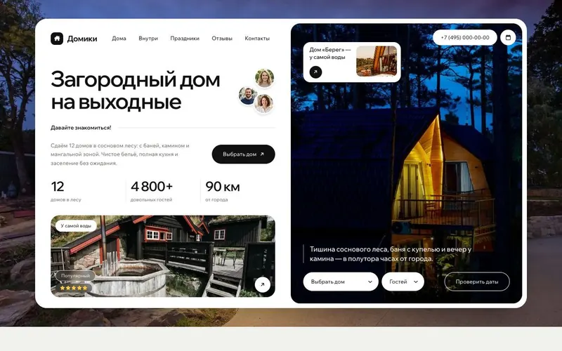 Аренда домов — сайт, собранный в Land Maker