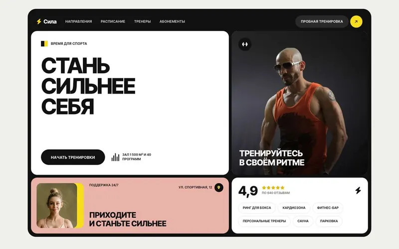 Фитнес-клуб — сайт, собранный в Land Maker