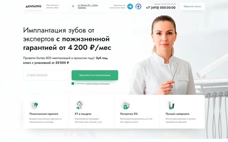 Имплантация зубов — сайт, собранный в Land Maker