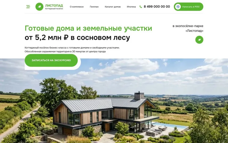 Коттеджный посёлок — сайт, собранный в Land Maker