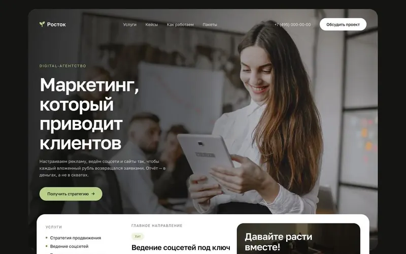 Маркетинговое агентство — сайт, собранный в Land Maker