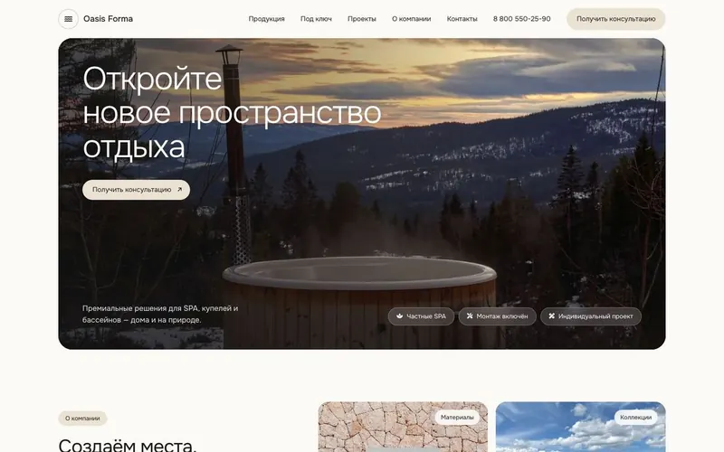 Купели и бани — сайт, собранный в Land Maker