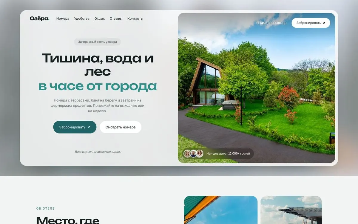 Сгенерированный лендинг загородного отеля